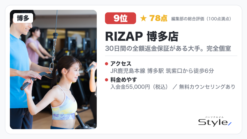 RIZAP 博多店