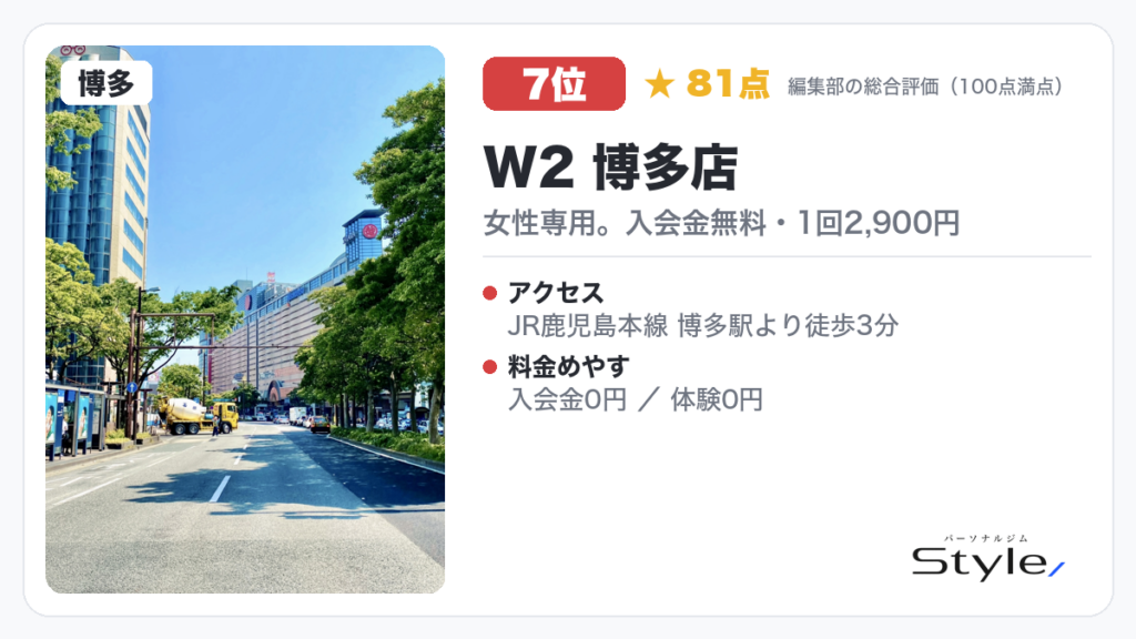 W2 博多店