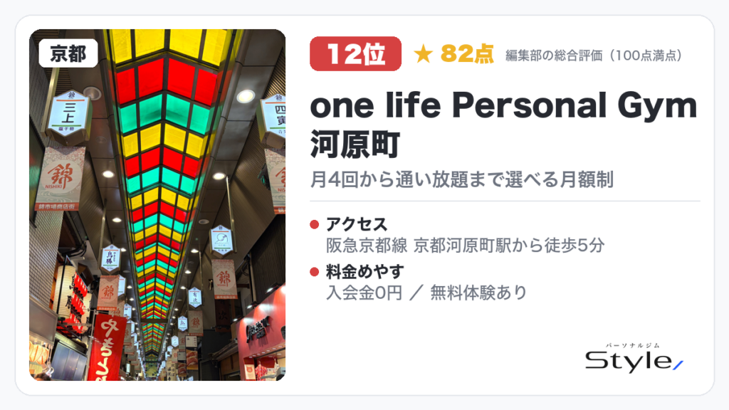 one life Personal Gym 河原町