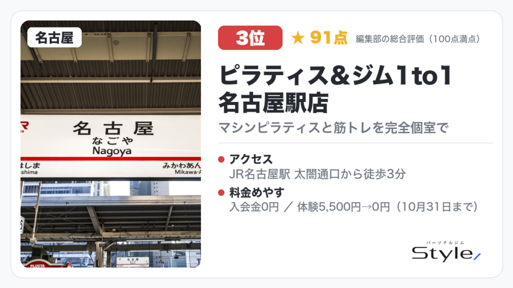 ピラティス&ジム1to1 名古屋駅店