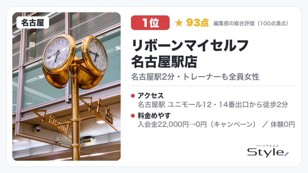 リボーンマイセルフ名古屋駅店