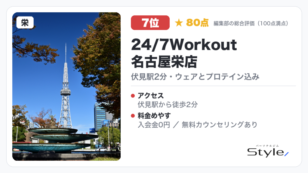 24/7Workout 名古屋栄店