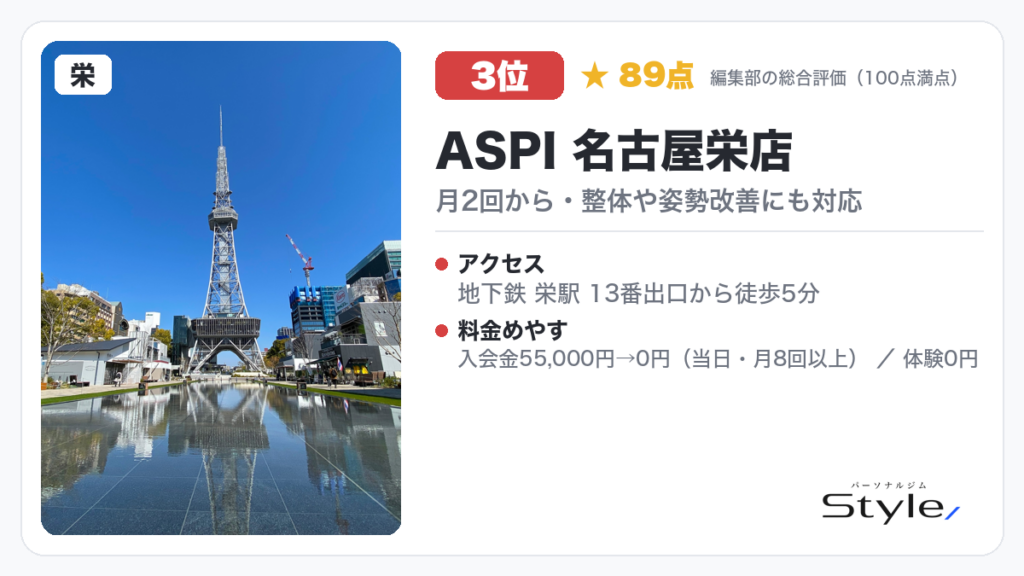 ASPI 名古屋栄店