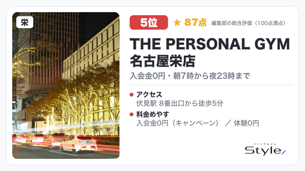 THE PERSONAL GYM 名古屋栄店