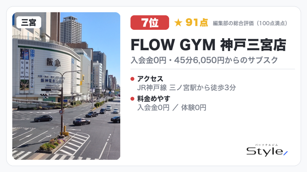 FLOW GYM 神戸三宮店
