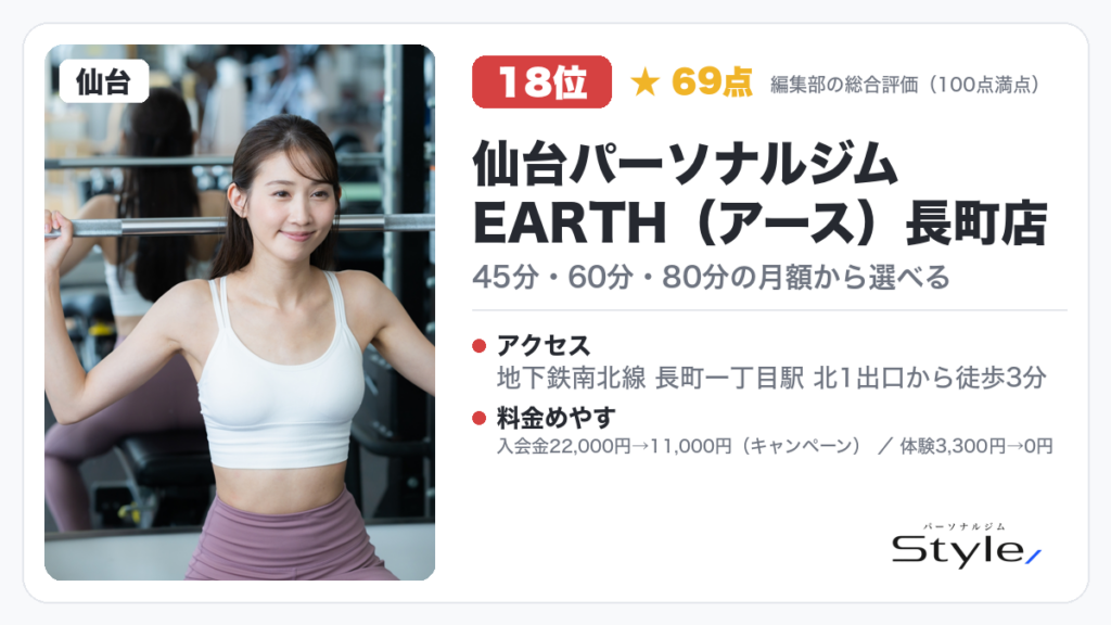仙台パーソナルジム EARTH(アース)長町店