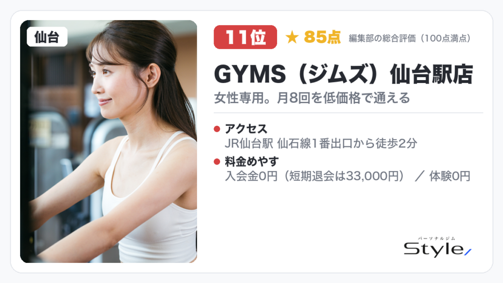 GYMS(ジムズ)仙台駅店