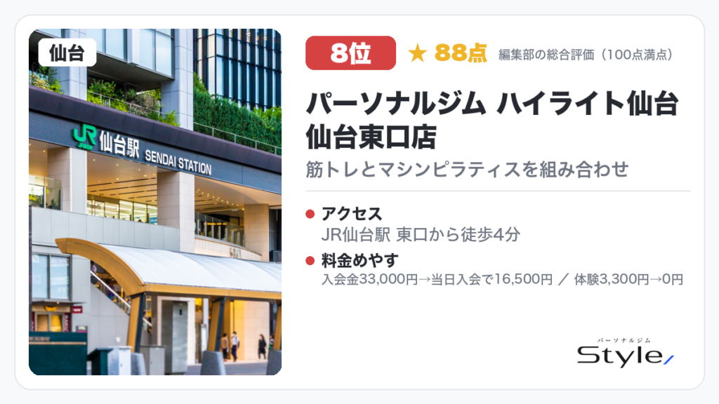 パーソナルジム ハイライト仙台 仙台東口店