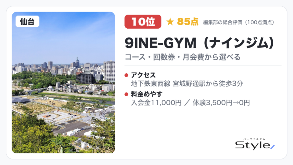 9INE-GYM(ナインジム)