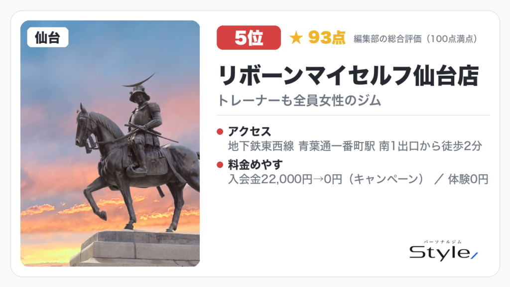 リボーンマイセルフ仙台店