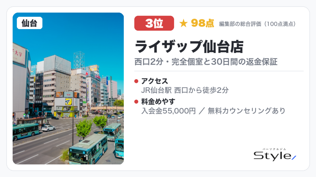 ライザップ仙台店