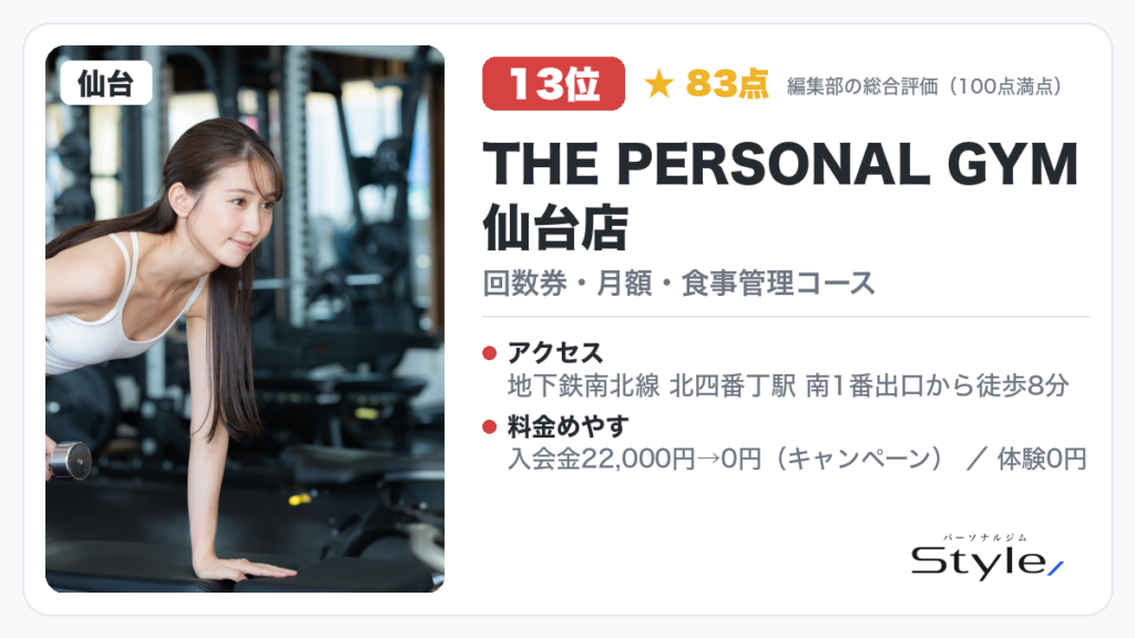 THE PERSONAL GYM 仙台店
