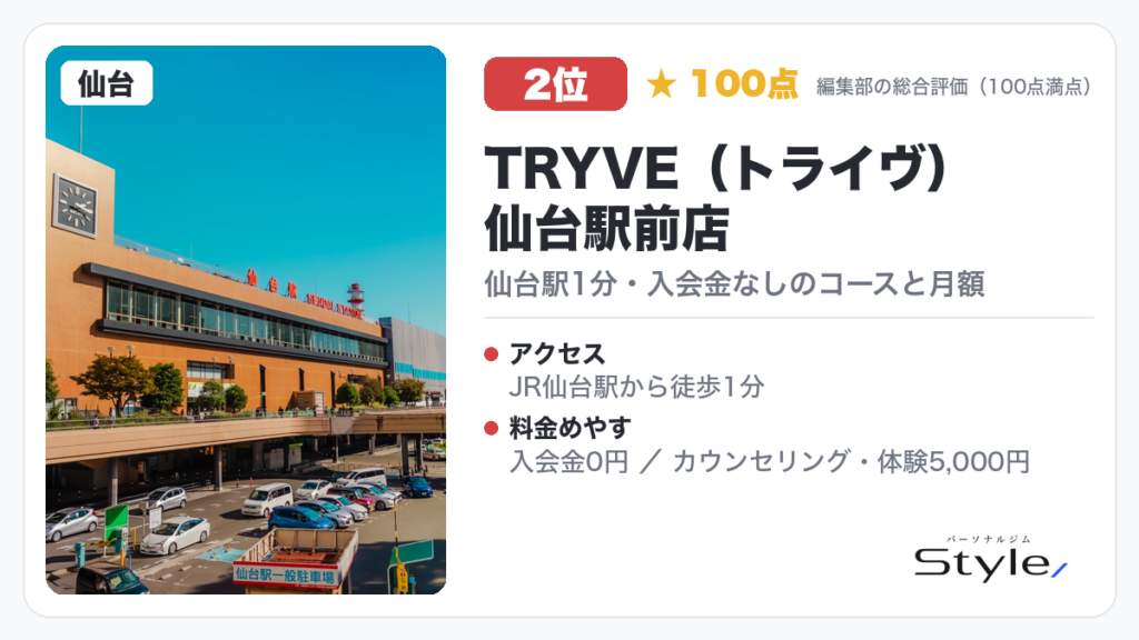 TRYVE(トライヴ)仙台駅前店