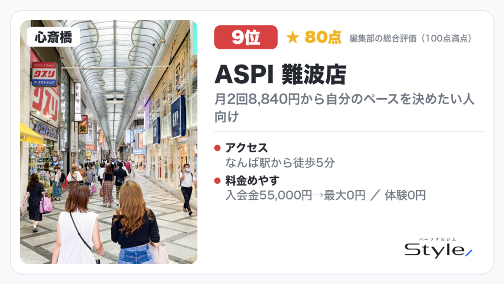 ASPI 難波店