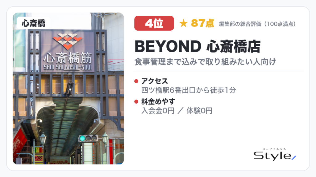BEYOND 心斎橋店