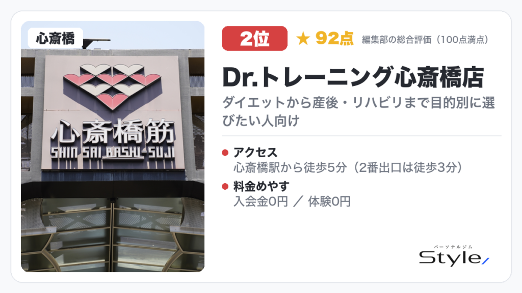 Dr.トレーニング心斎橋店