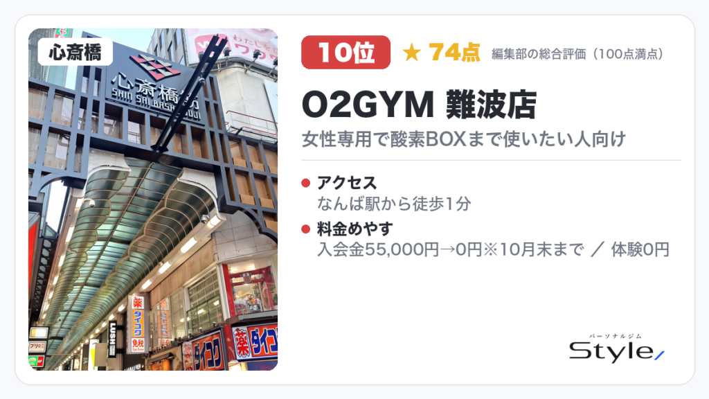 O2GYM 難波店