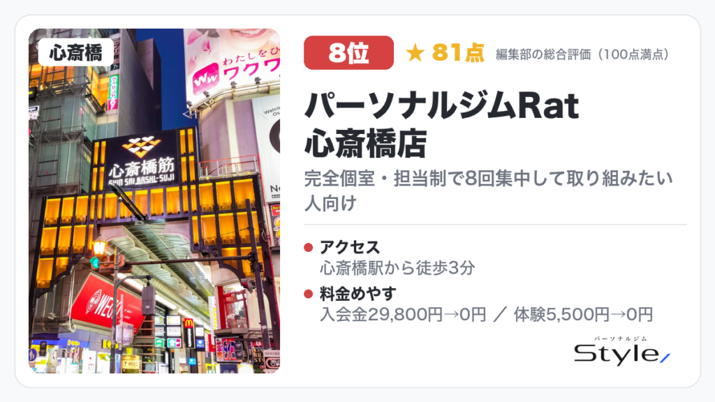 パーソナルジムRat心斎橋店