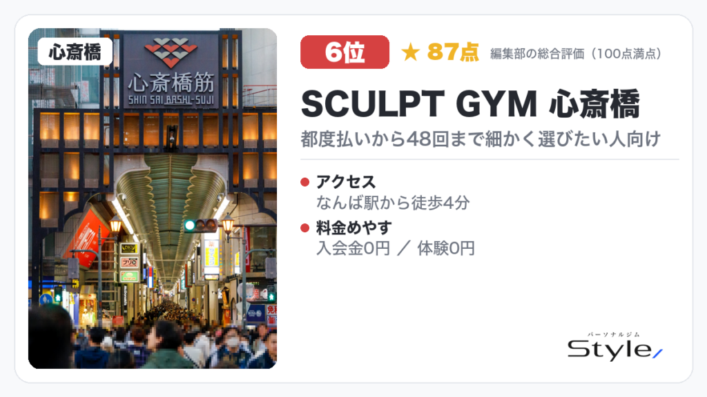 SCULPT GYM 心斎橋