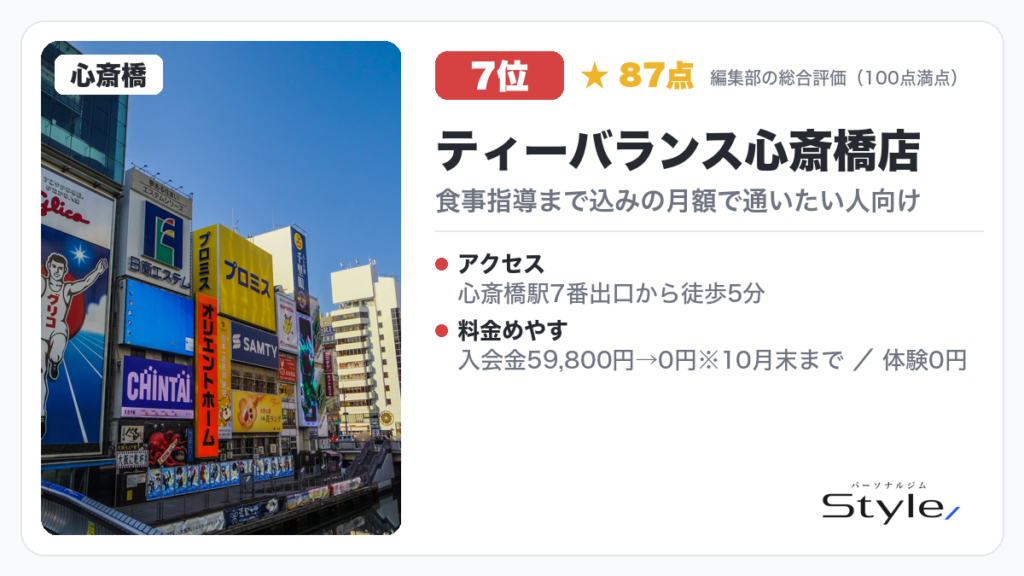ティーバランス心斎橋店