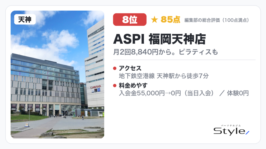 ASPI 福岡天神店