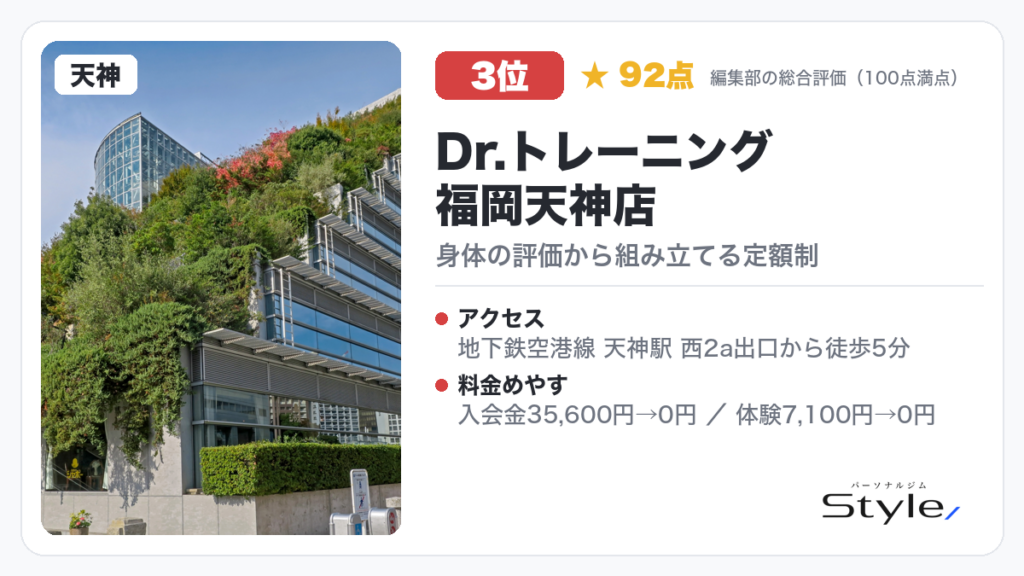 Dr.トレーニング 福岡天神店