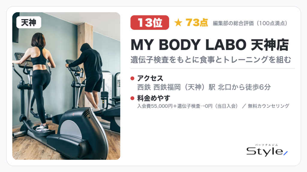 MY BODY LABO 天神店