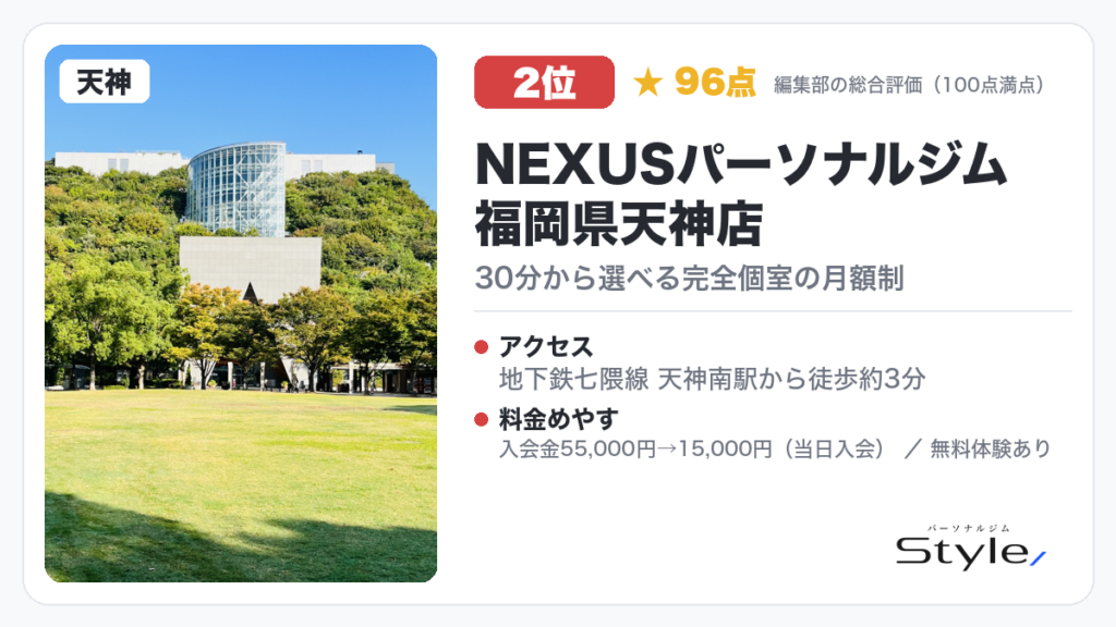 NEXUSパーソナルジム 福岡県天神店