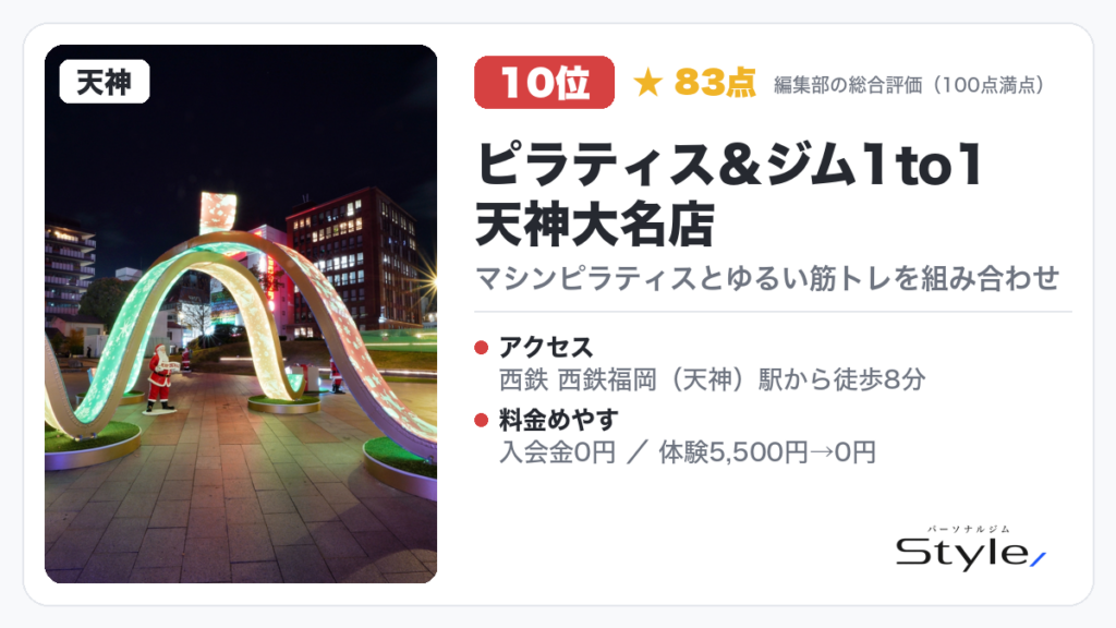 ピラティス&ジム1to1 天神大名店