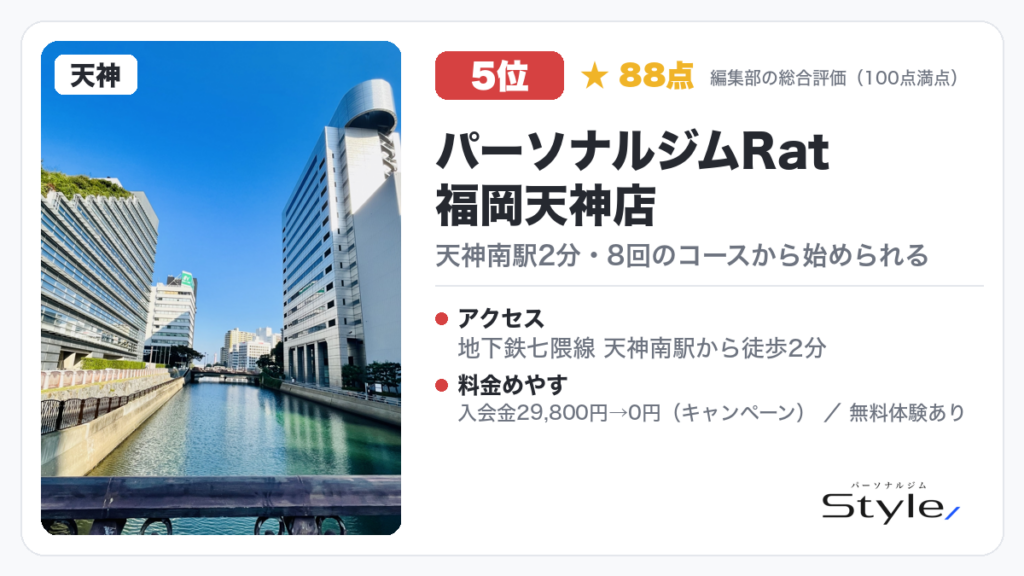 パーソナルジムRat 福岡天神店