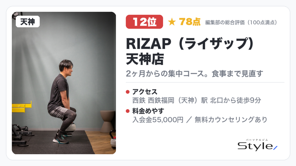 RIZAP(ライザップ)天神店