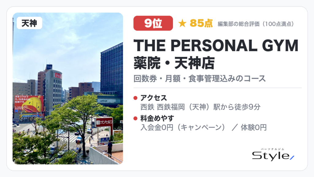 THE PERSONAL GYM 薬院・天神店