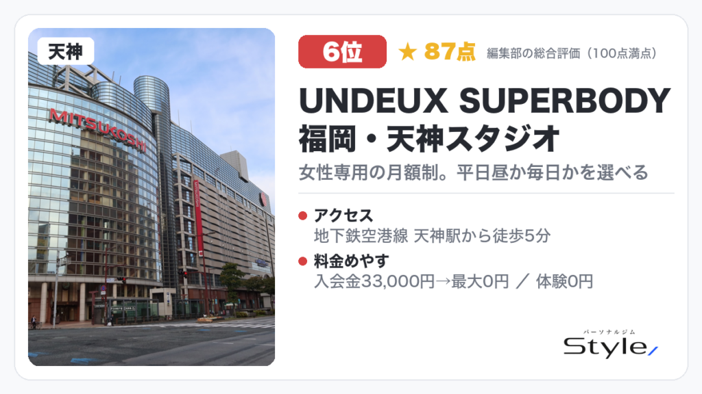 UNDEUX SUPERBODY 福岡・天神スタジオ