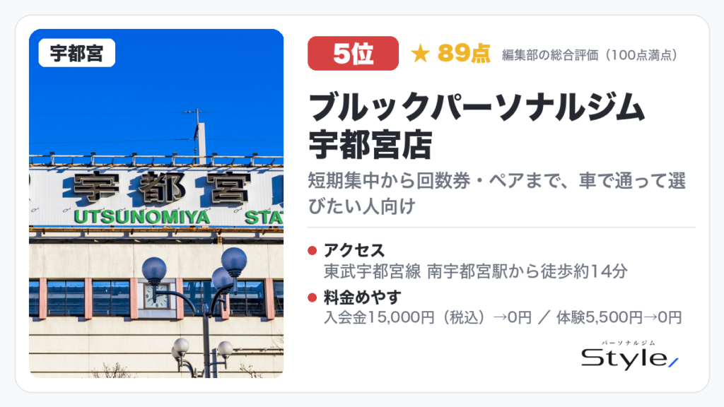ブルックパーソナルジム 宇都宮店