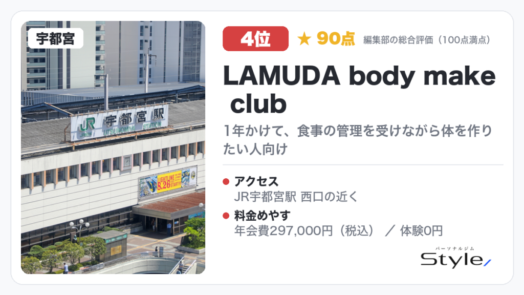 LAMUDA body make club