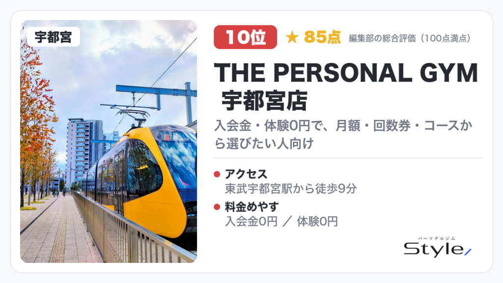 THE PERSONAL GYM 宇都宮店