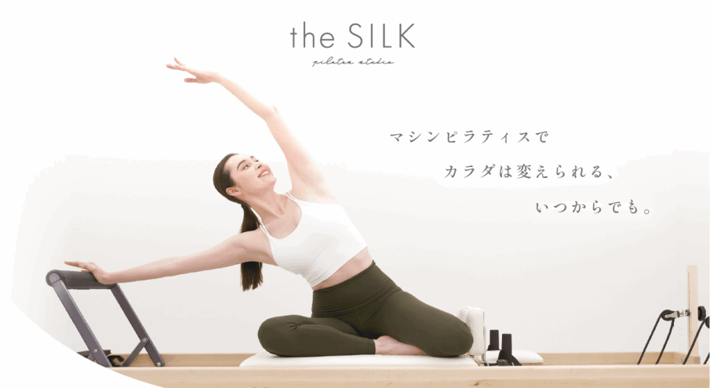 マシンピラティススタジオ the SILK 新宿店