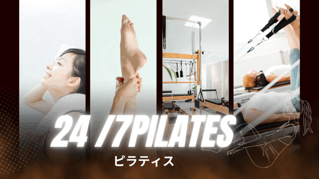 24/7ピラティス 宇都宮店