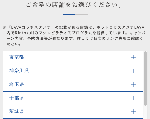 Rintosull(リントスル)店舗一覧