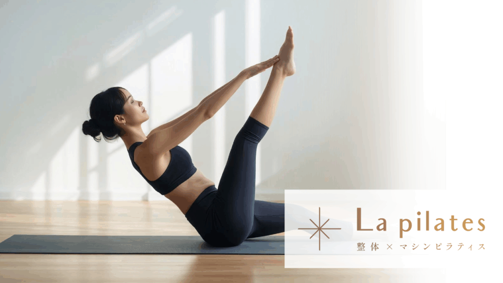 La pilates(ラピラティス)府中店