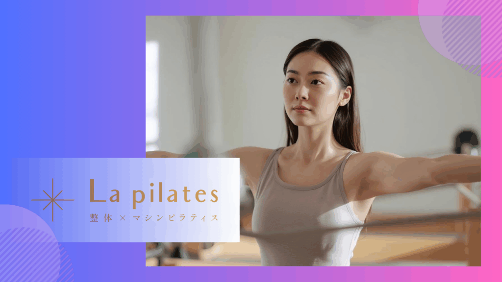 La pilates（ラピラティス）赤羽店