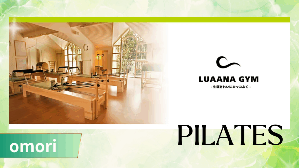 LUAANA PILATES（ルアーナ） 大森店