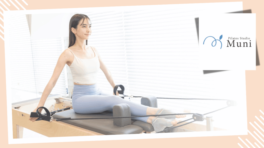 ピラティススタジオ Muni（ムニ）