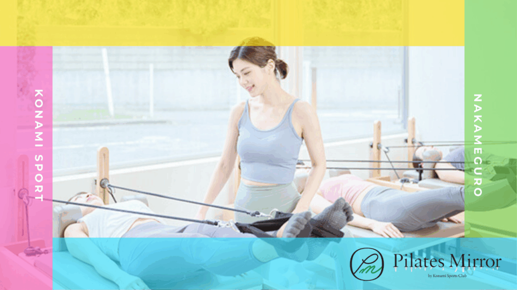 Pilates Mirror（ミラー） 中目黒