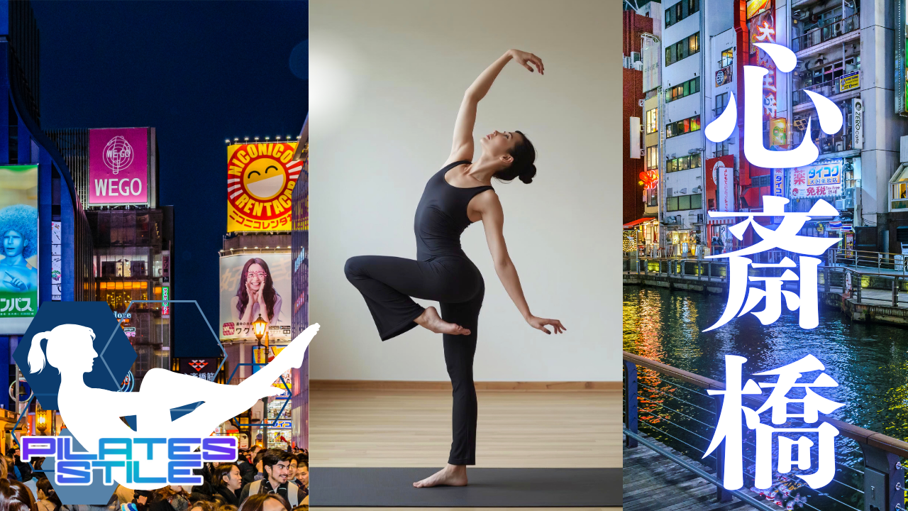 心斎橋 ピラティス