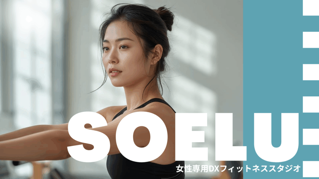 ソエルスタジオ 西葛西店