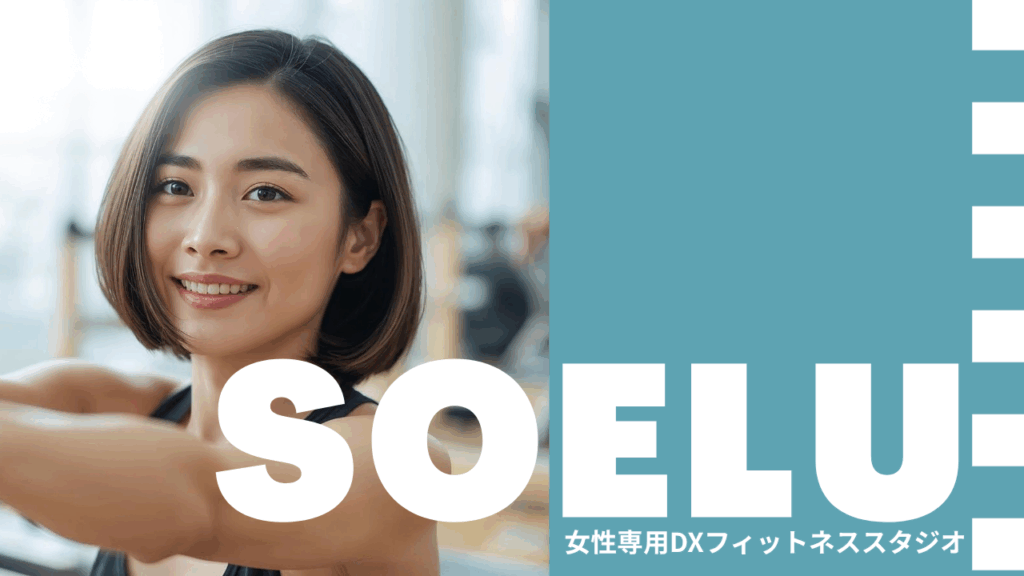 ソエルスタジオ 駒込店