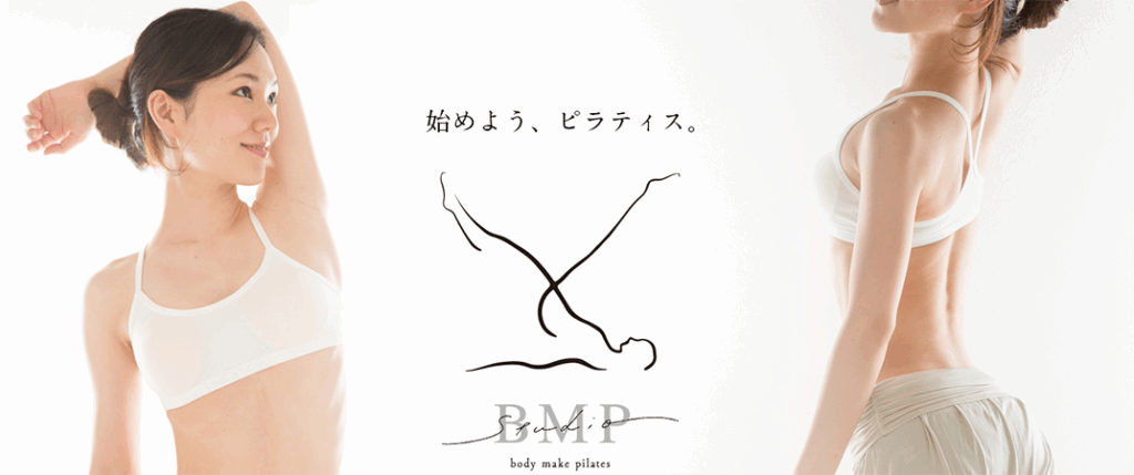 ボディメイクピラティス表参道Studio-BMP