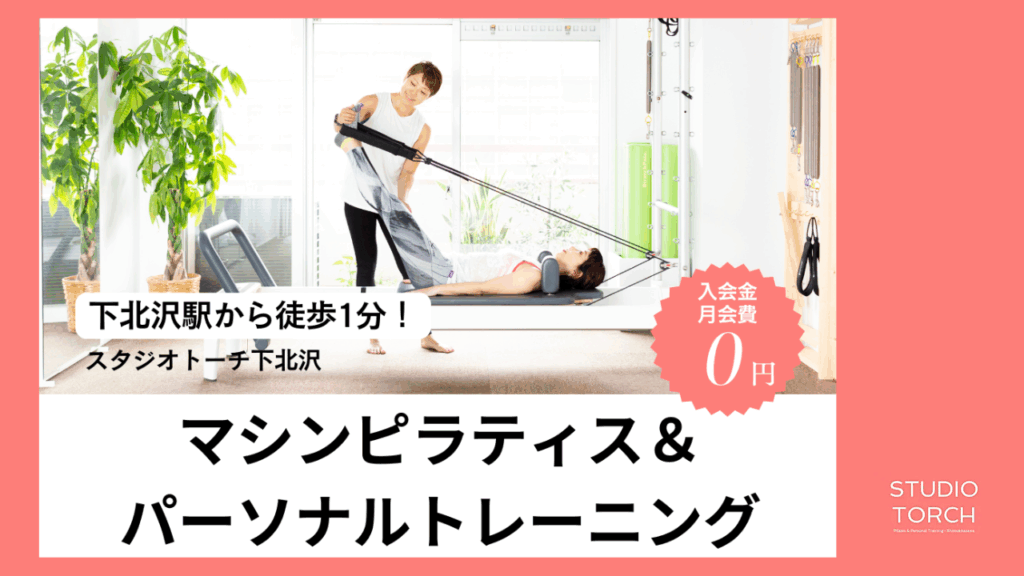 スタジオトーチ（TORCH）下北沢