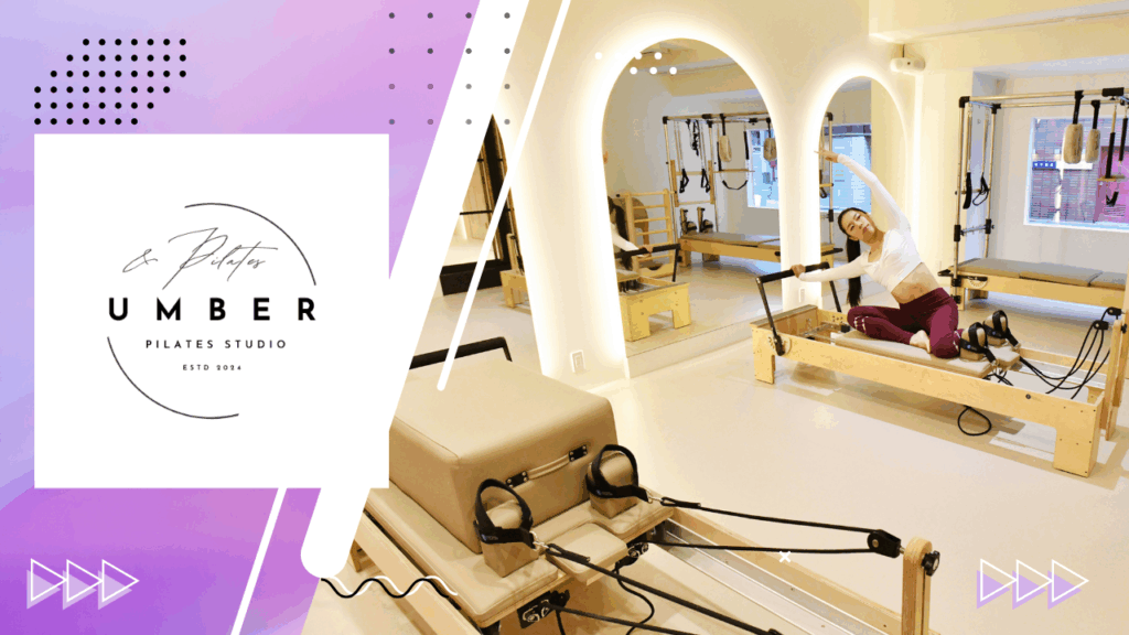 UMBER&PILATES 自由が丘スタジオ